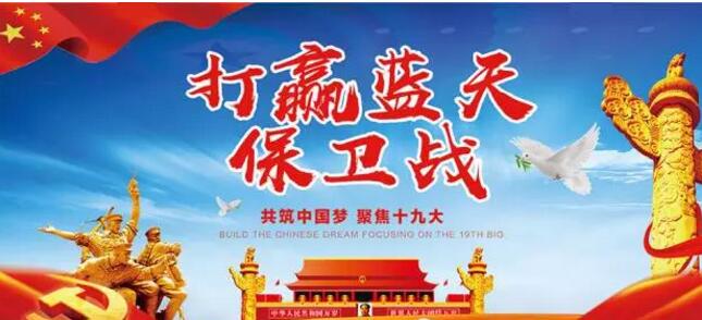 打赢蓝天保卫战——焊锡污91视频下载